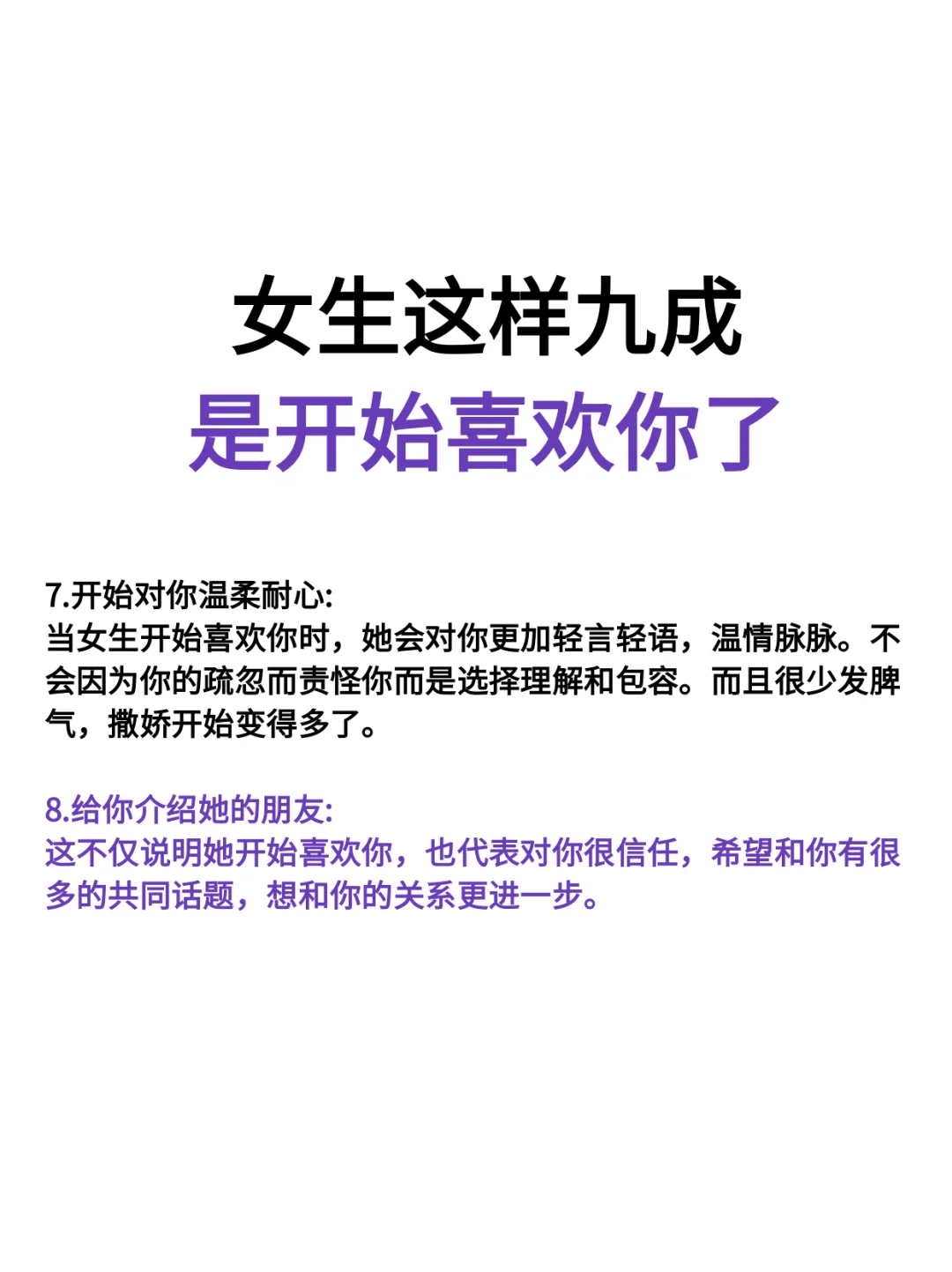 女生这样九成是开始喜欢你了
