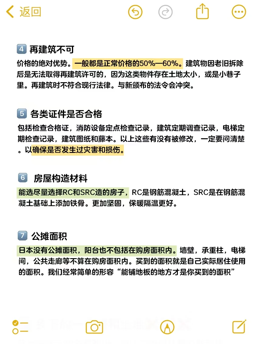 🇯🇵当下日本买房，✅正确思路，一篇全搞定