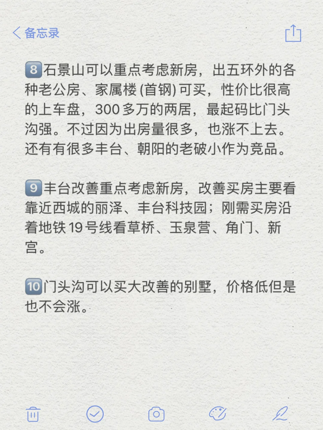 全讲清！北京买房人必看，当下该买还是该卖