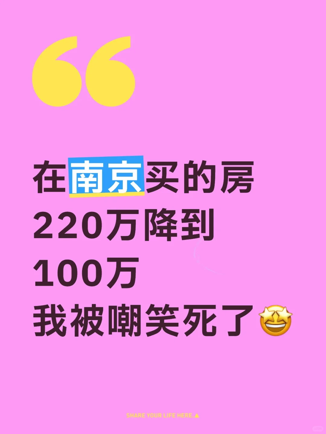 买房亏120万，朋友都笑话我😂