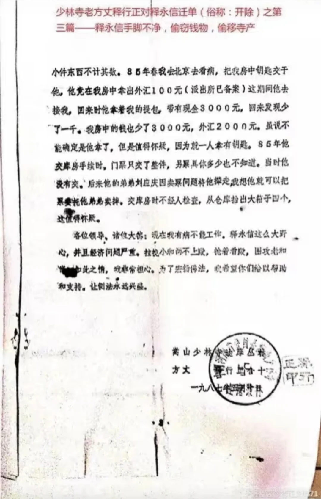 关于释方丈成名前的瓜