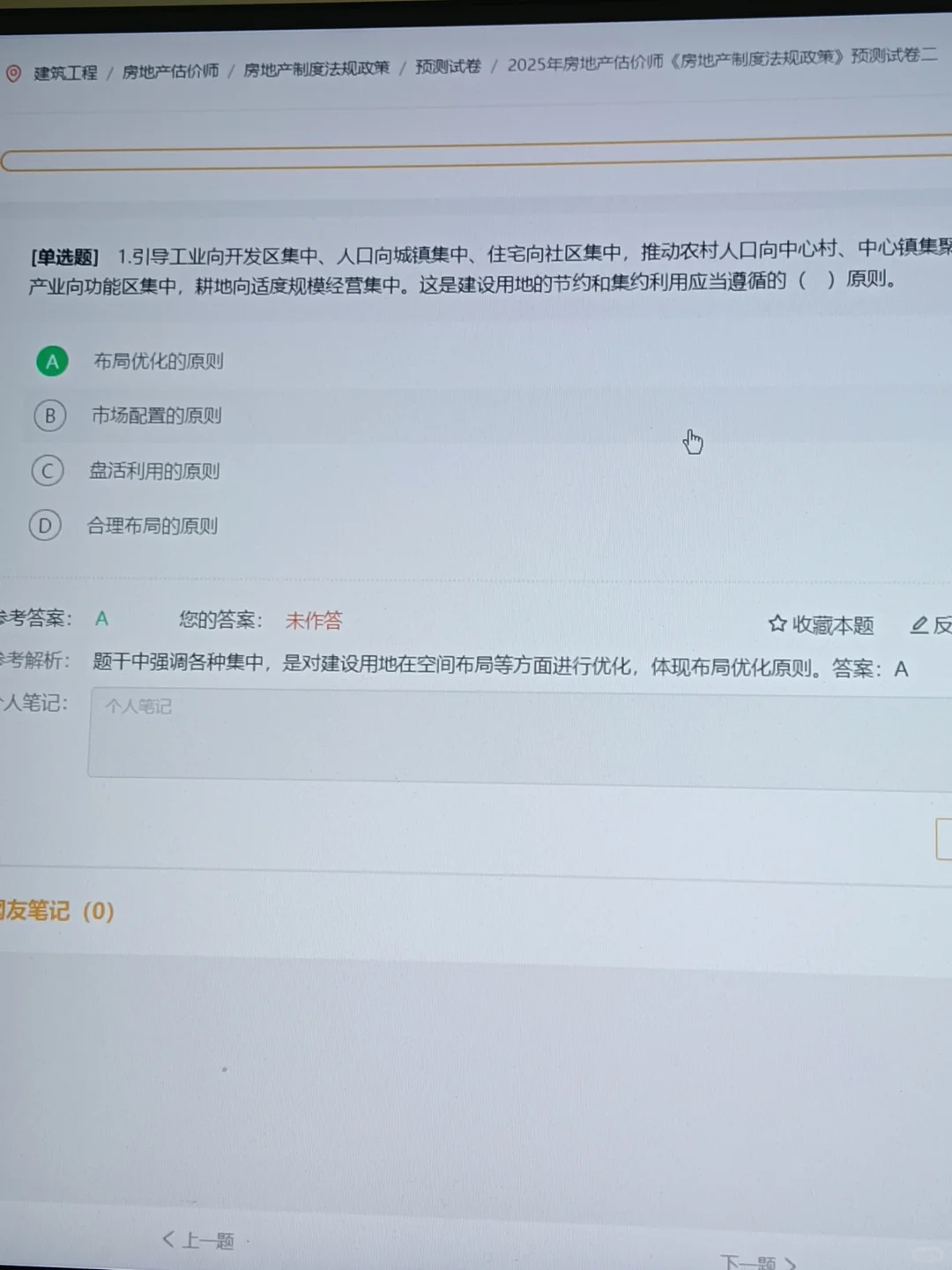 房地产估价师备考第一天，开tm始！