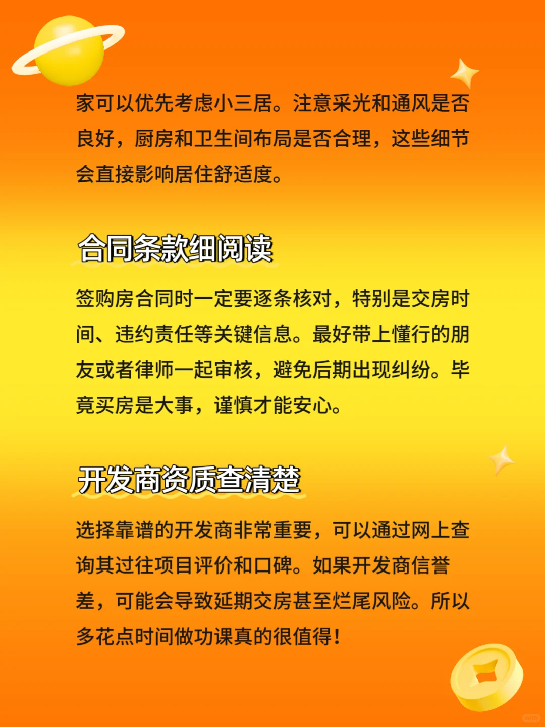 备婚买房不踩坑🔥记住这五点🔥