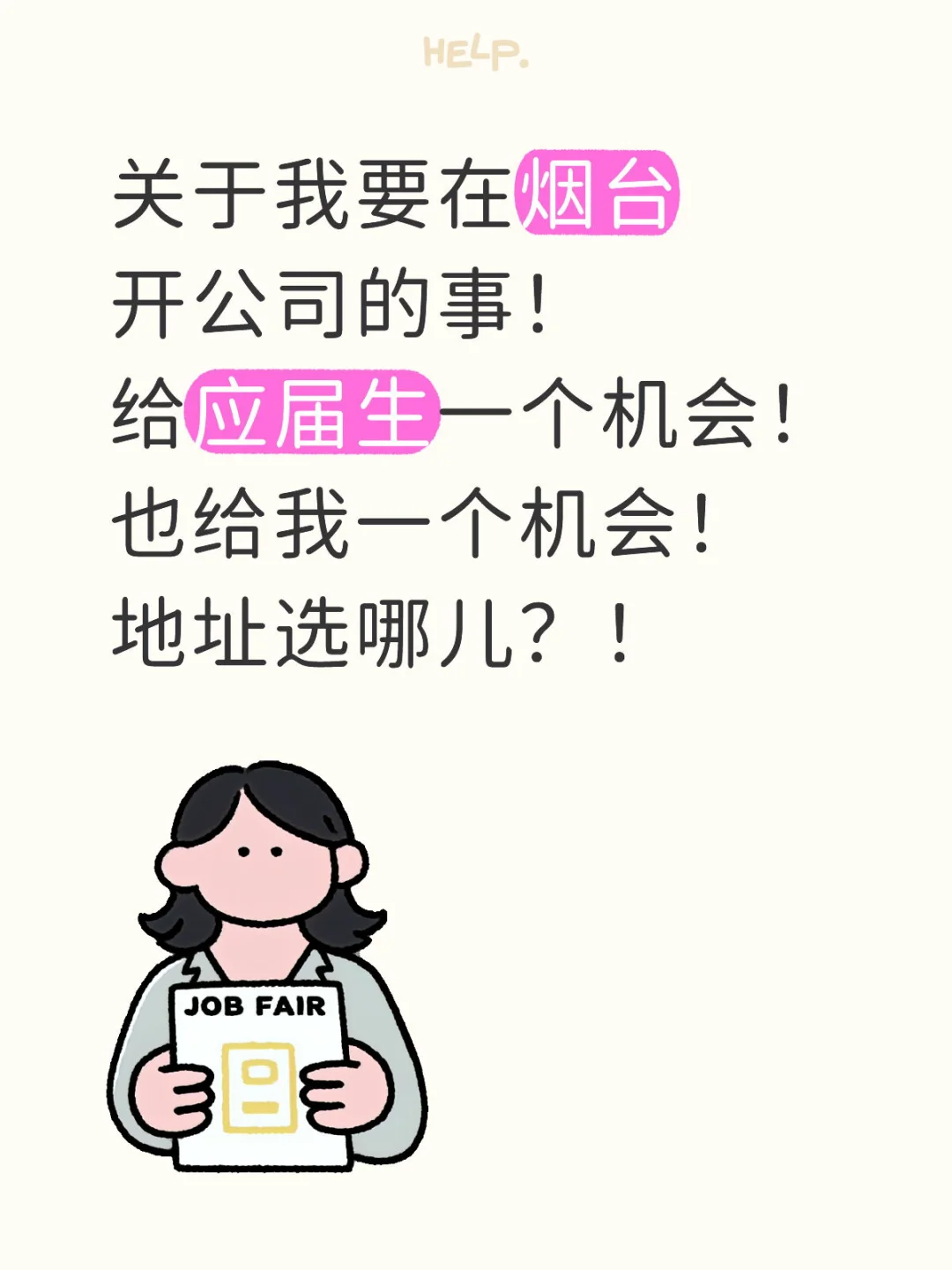 烟台写字楼找哪儿大家方便？