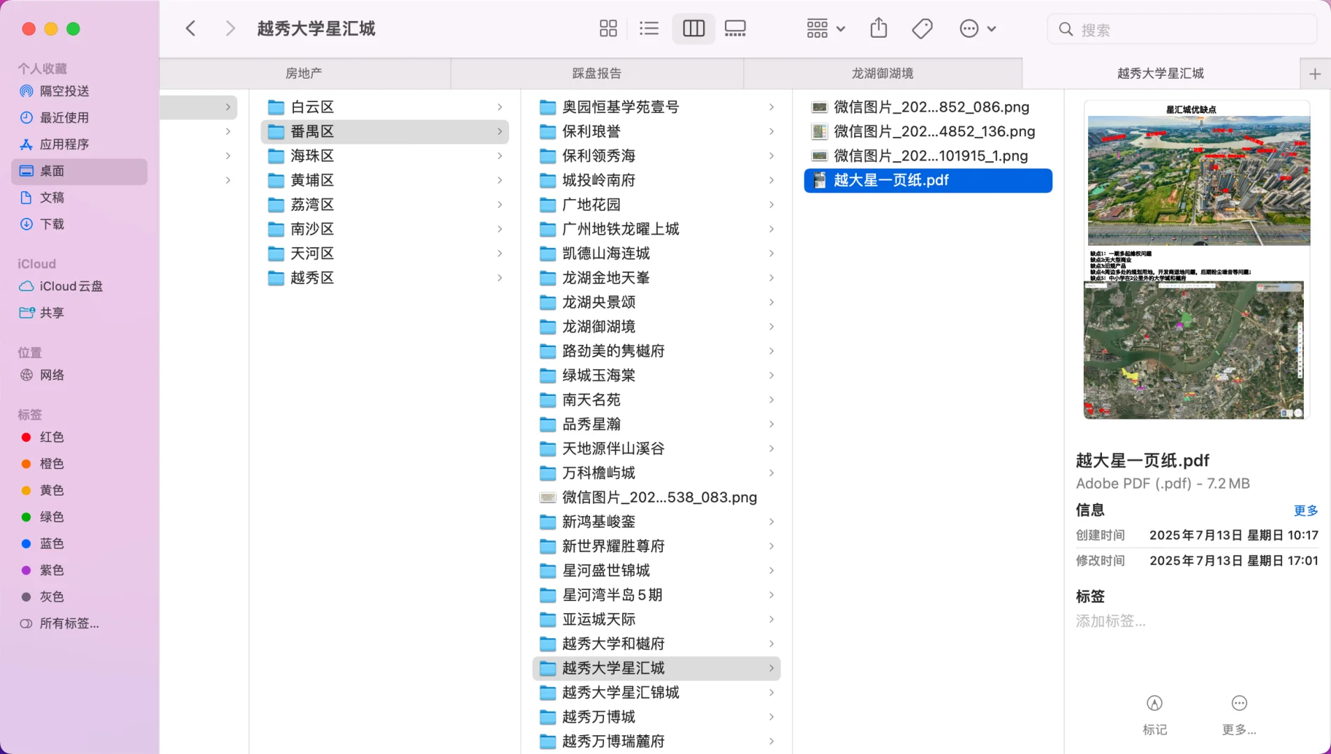 广州买房信息太多不知道怎么选择？