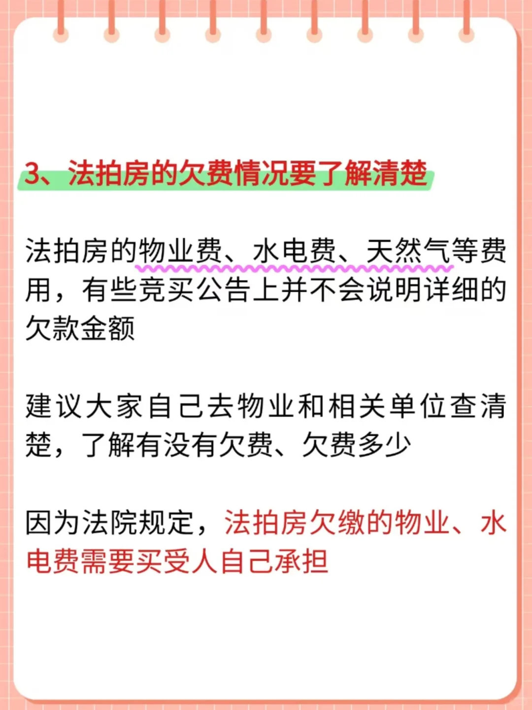 普通人如何安全捡漏法拍房