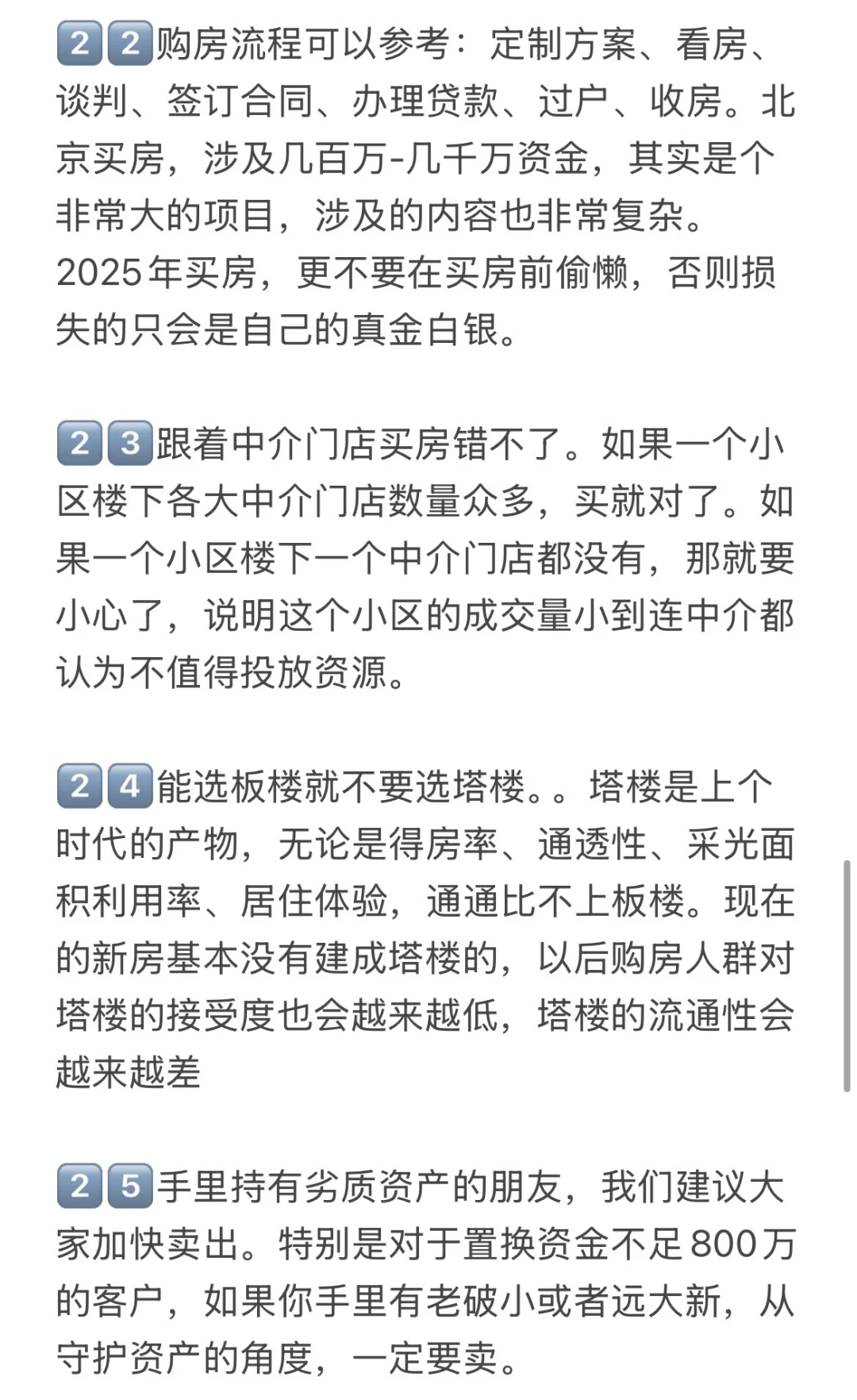 北京楼市，25-26年买房风向变了！