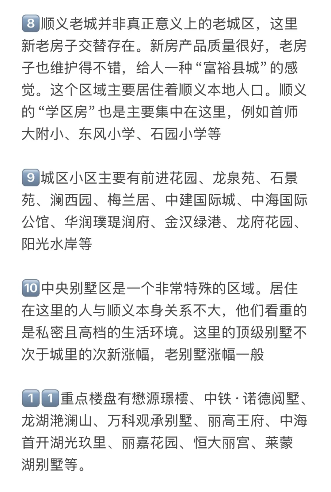 大冲击将至，顺义买房紧急刹车！