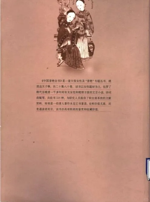 《中国香艳全书》4册合集PDF高清扫描电子版