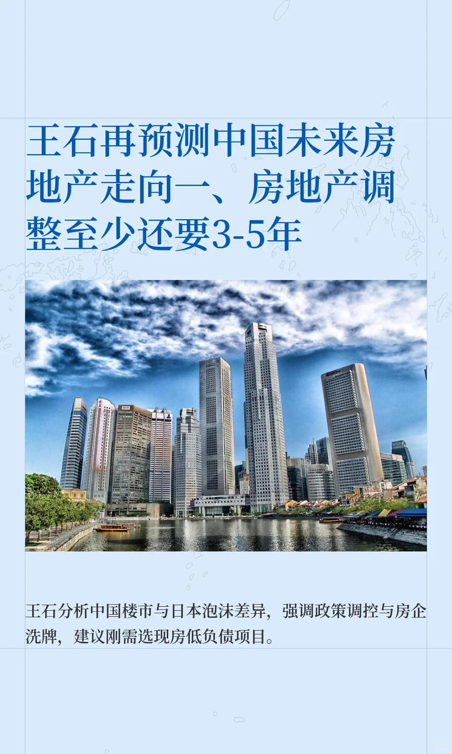 王石再预测中国未来房地产走向一、房地产调
