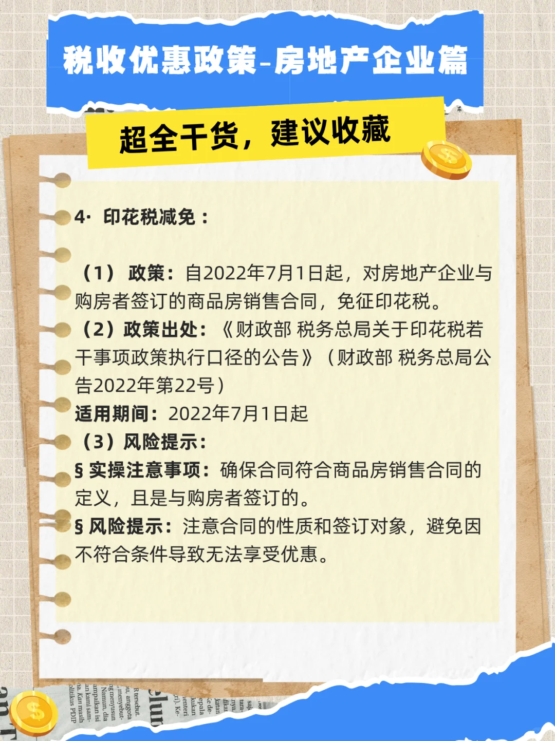 房地产企业税收优惠，超全干货来袭！🏡