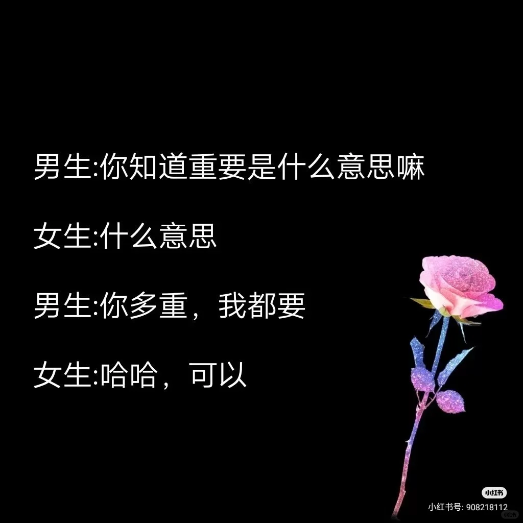喜欢她就这样撩她吧！各位有情侣的人