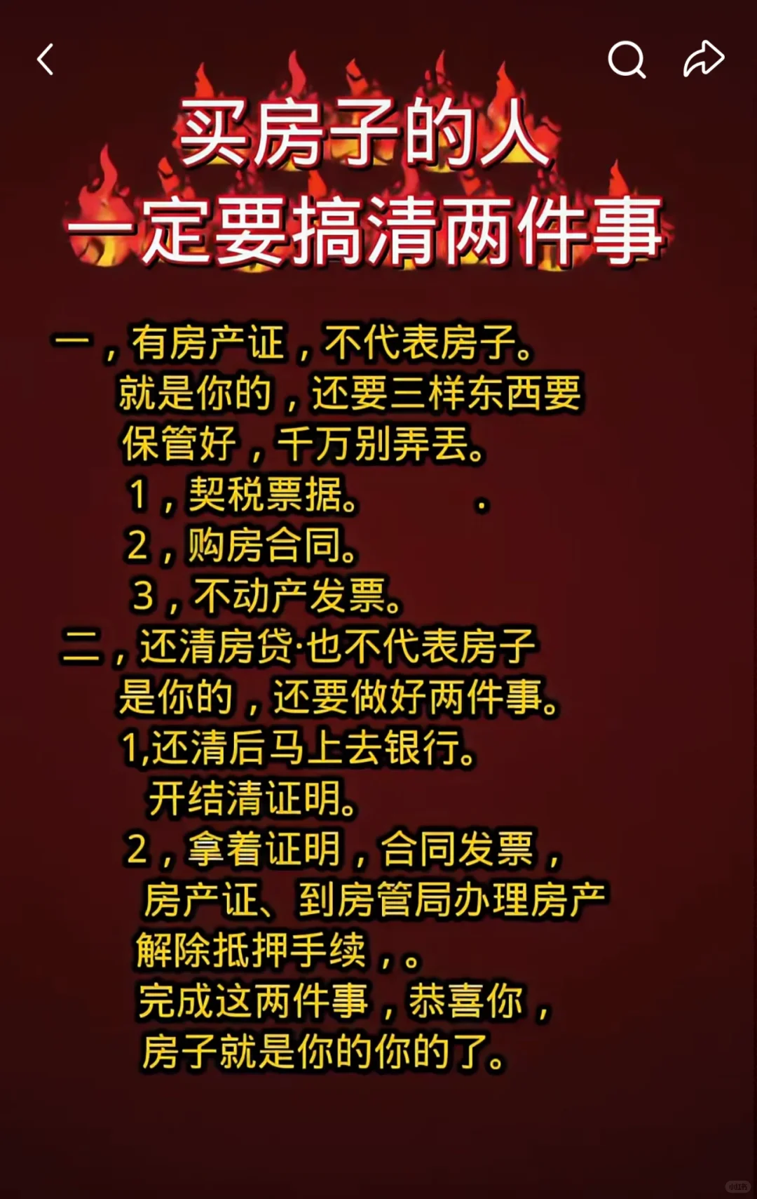 买房注意