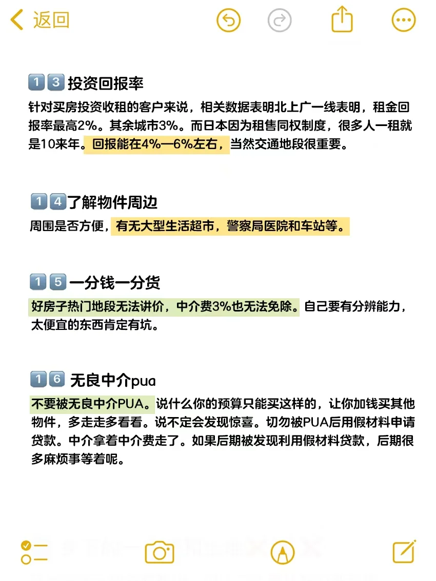 🇯🇵当下日本买房，✅正确思路，一篇全搞定