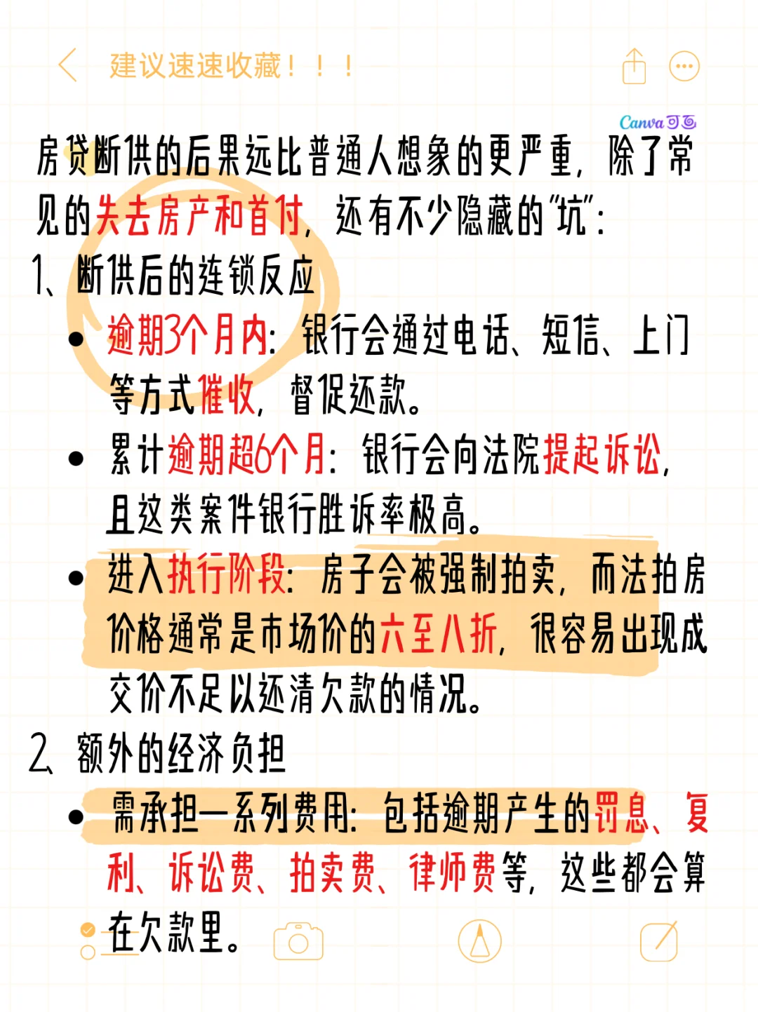 还不起房贷你是选择直接断供还是咬牙坚持？