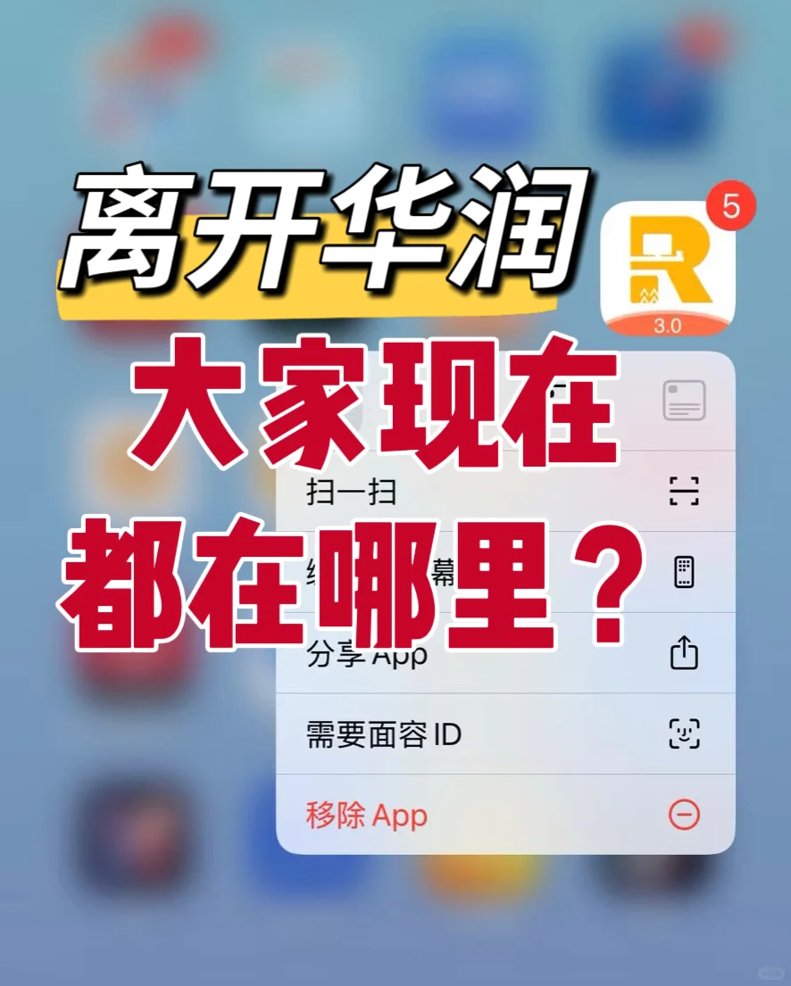 难道你们都在离开华润的路上？华润有毕业群