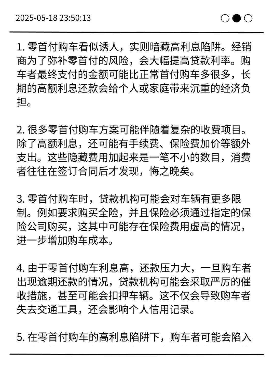 零首付购车竟藏高利息坑