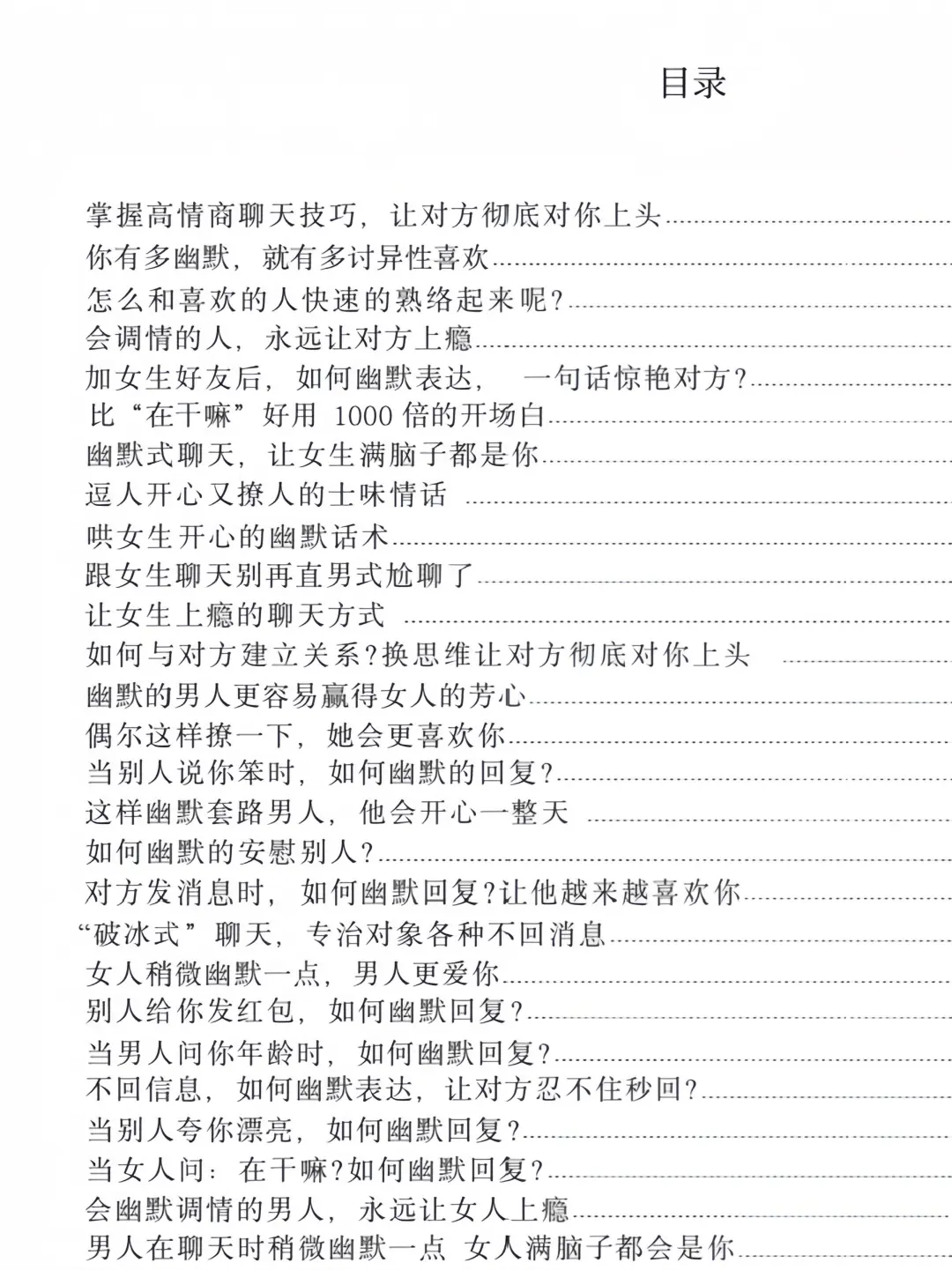 🔥撩妹秘籍！让少妇都扛不住的高情商话术💘