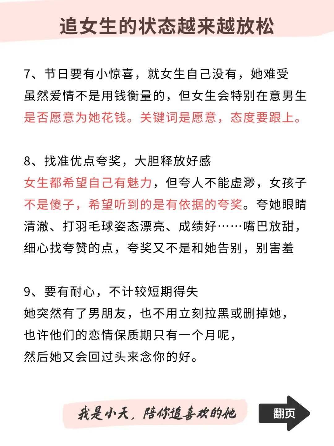 男生就要放得开❗❗