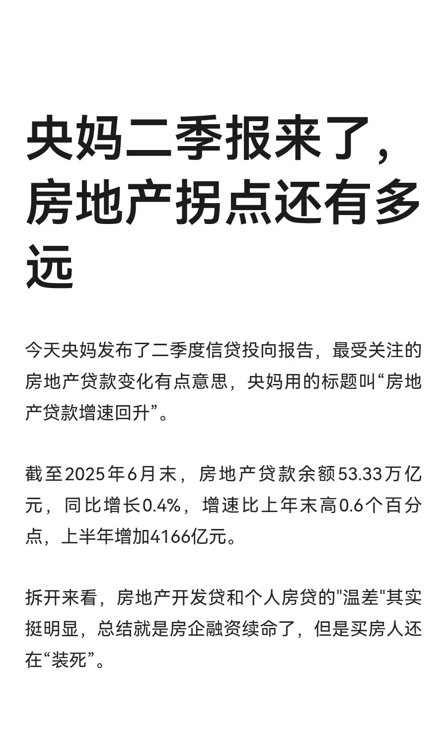 央妈二季报来了，房地产拐点还有多远