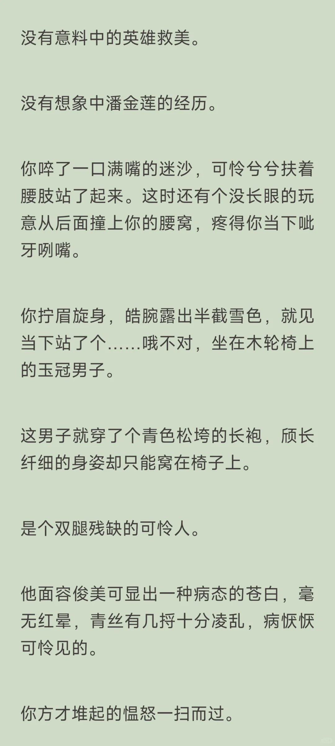 风骚的势利眼寡妇你X假瘸腿真大佬的清官