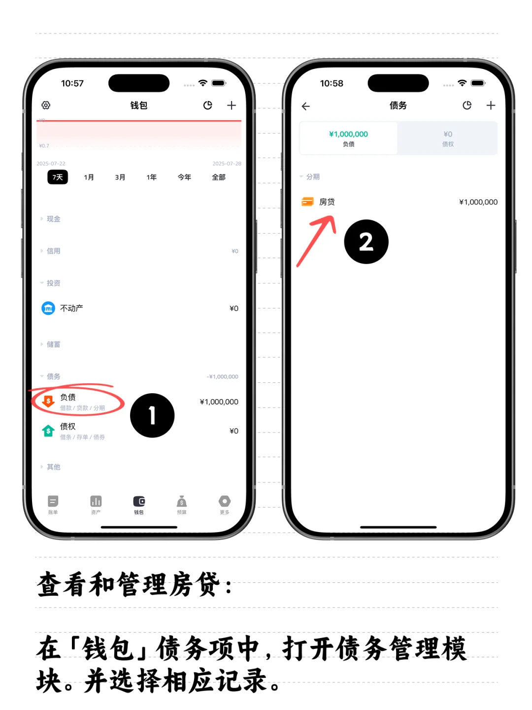 房贷和房产如何记账？「钱往」使用教程