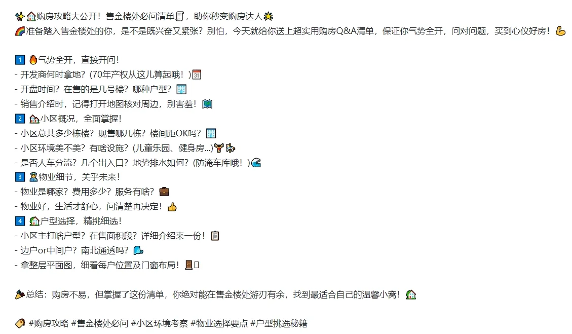 首次看房小白 应该问什么 怎么问？