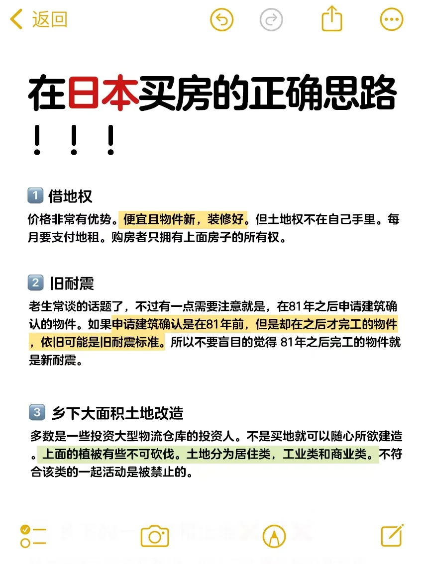 🇯🇵当下日本买房，✅正确思路，一篇全搞定