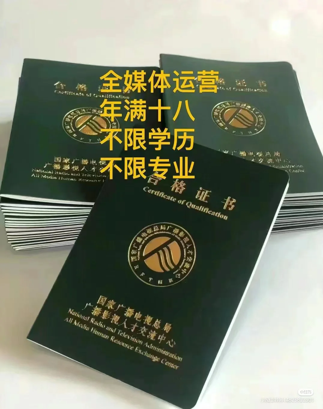 全媒体运营师