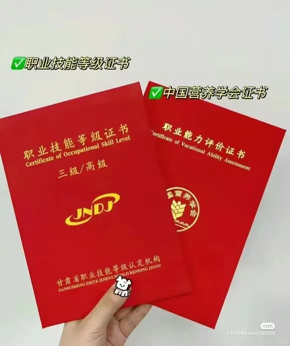 公共营养师