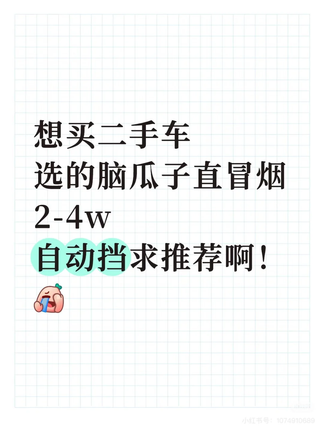 葫芦岛求购一台二手车