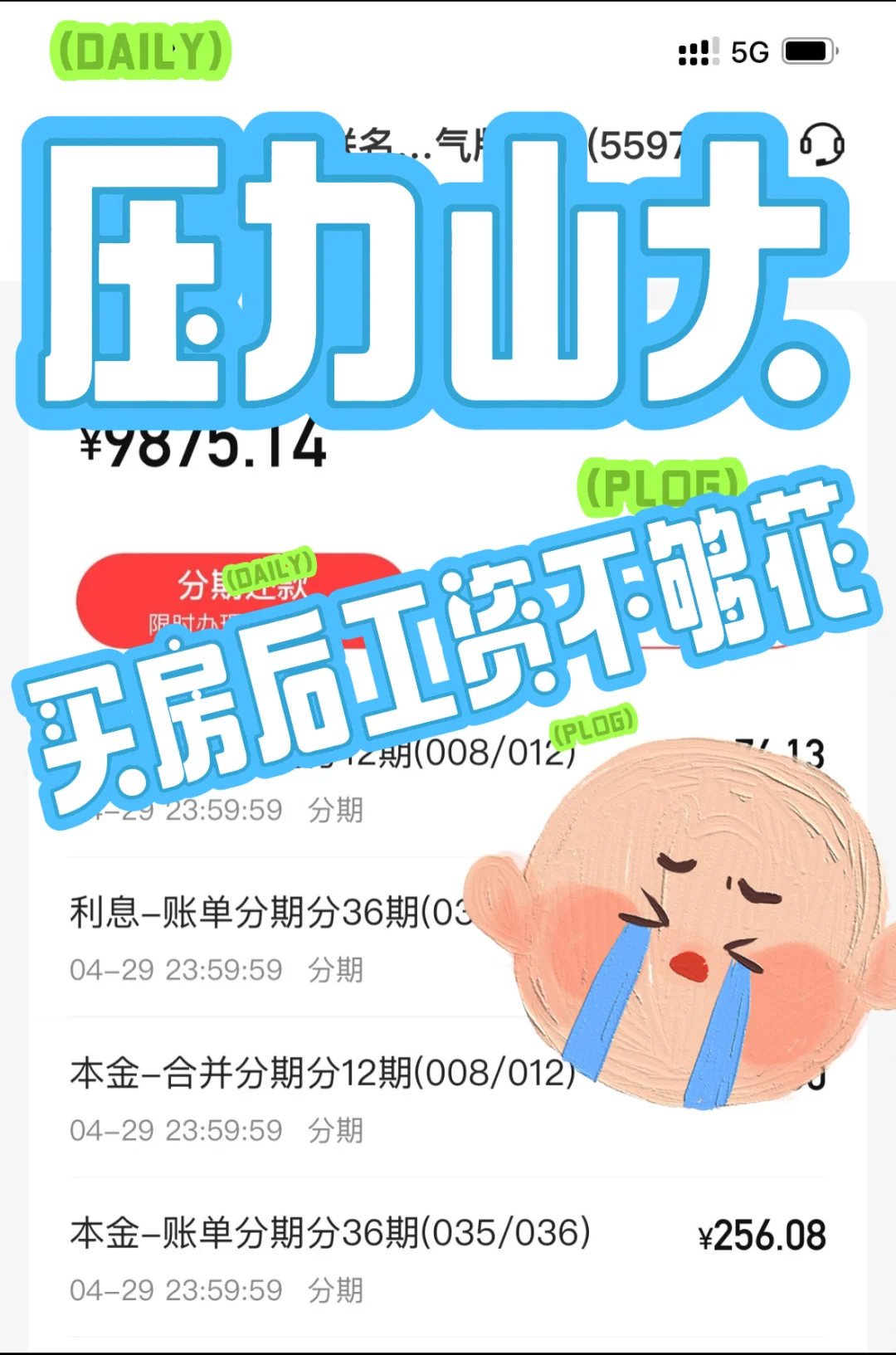 要还房贷了，负债不轻松，大家怎么熬过来的？