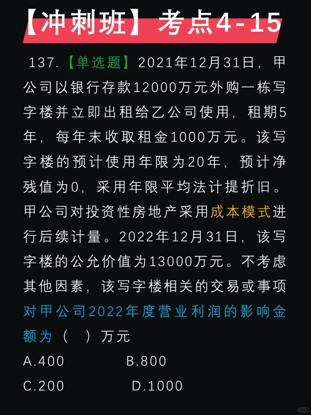 马勇押题✅第四章，投资性房地产后续计量