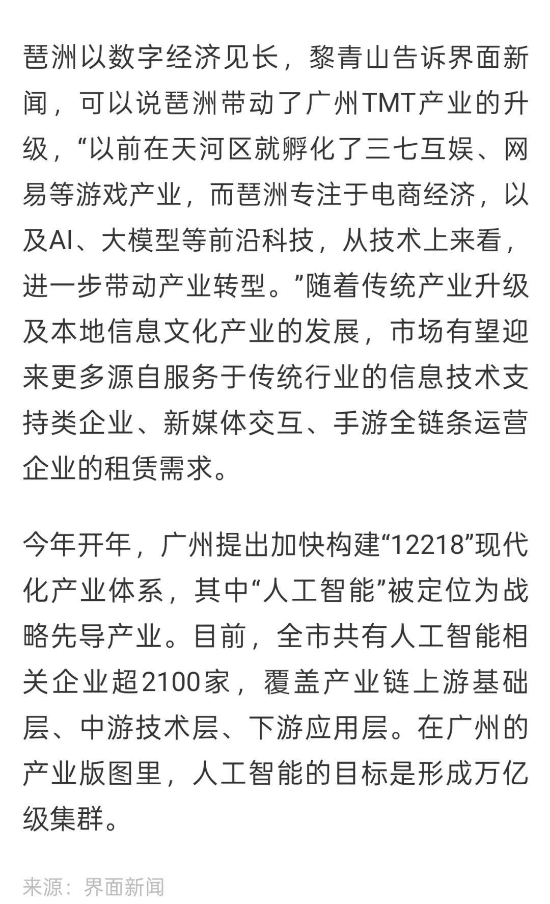 广州写字楼租金探底❗️空置率近十年高位