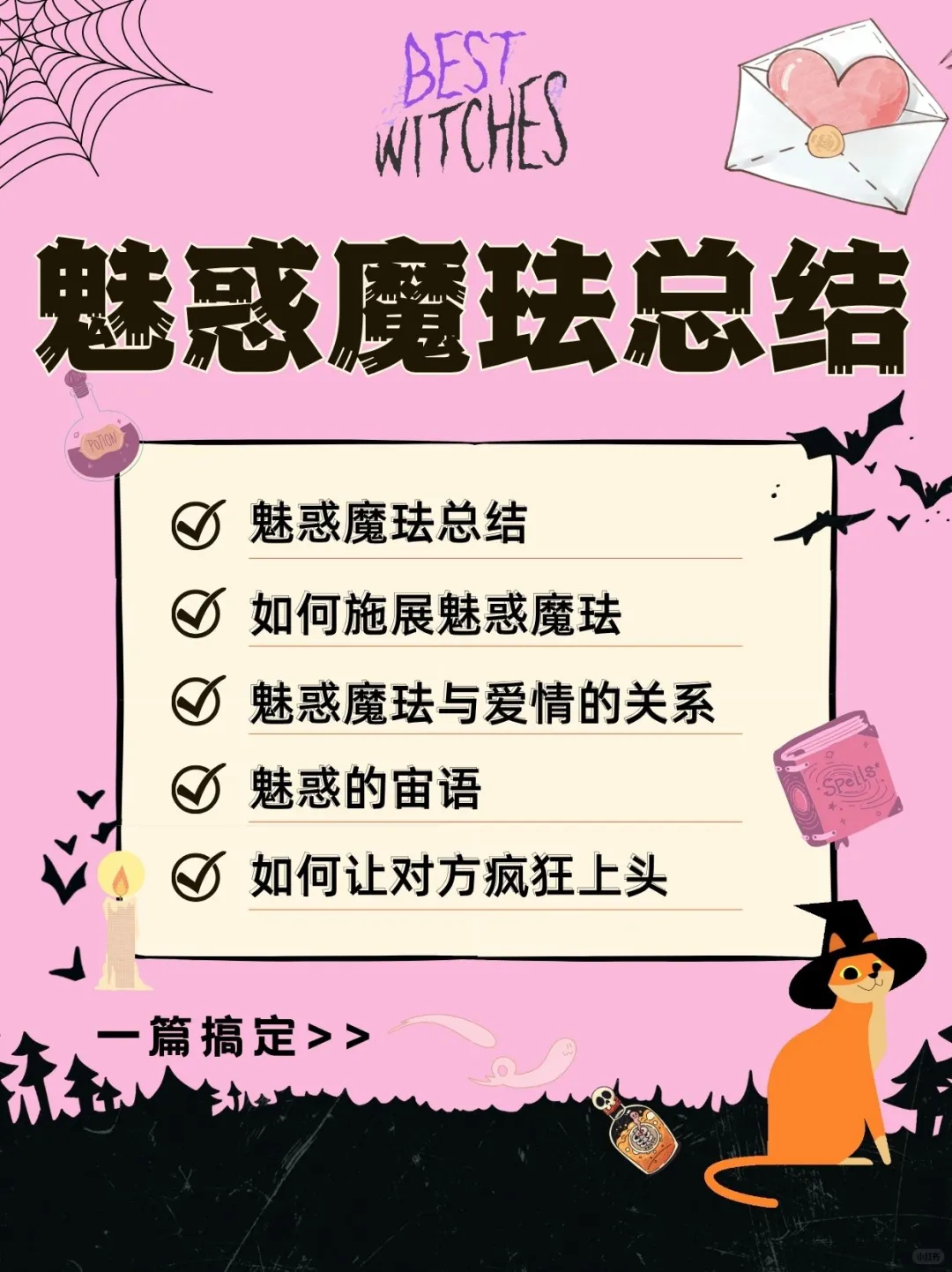 魅惑磨法总结，直接拿捏❤