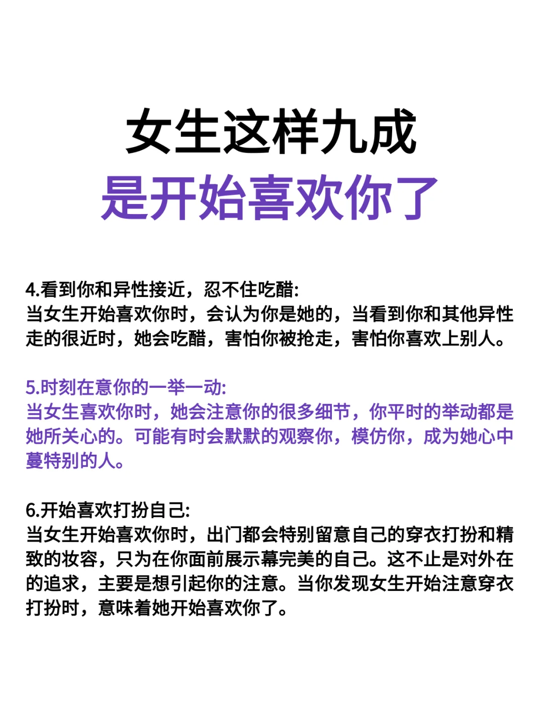 女生这样九成是开始喜欢你了