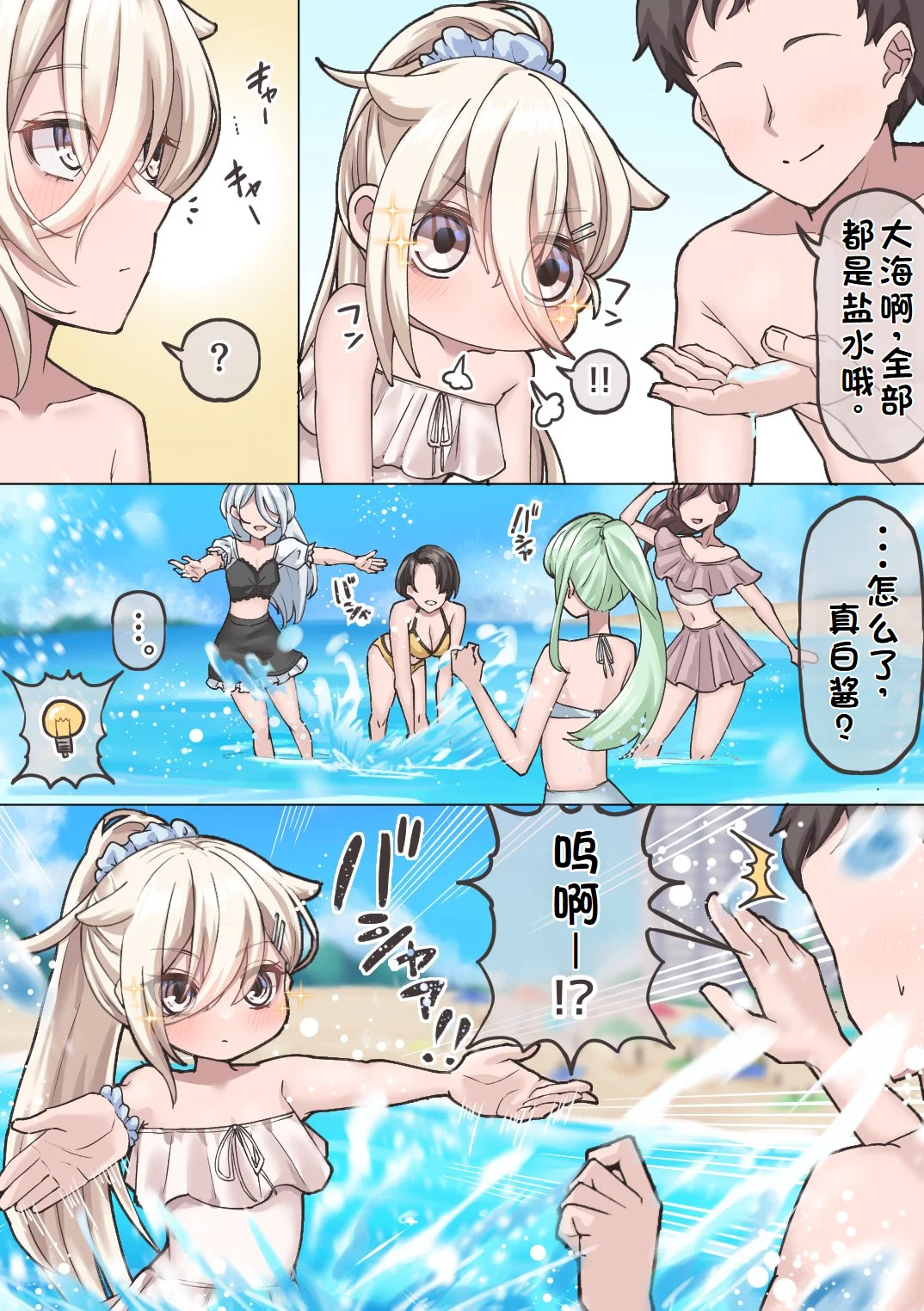 捡到一个猫头鹰娘…大海！泳装！ep.3