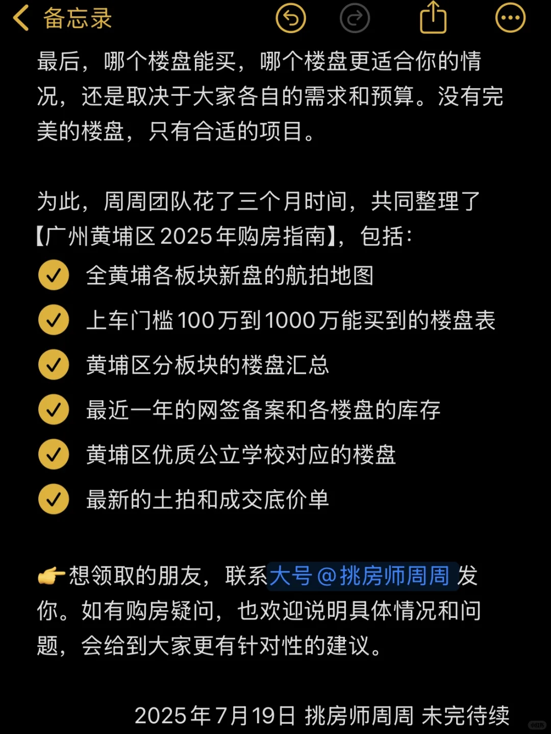 广州楼市，打算25年黄埔买房的存下吧