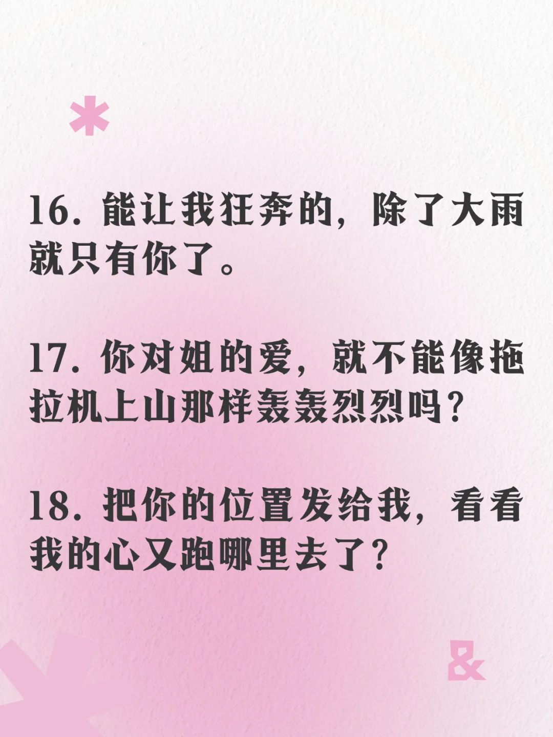 🔥你越撩，他越爱，撩完就跑，他越上头