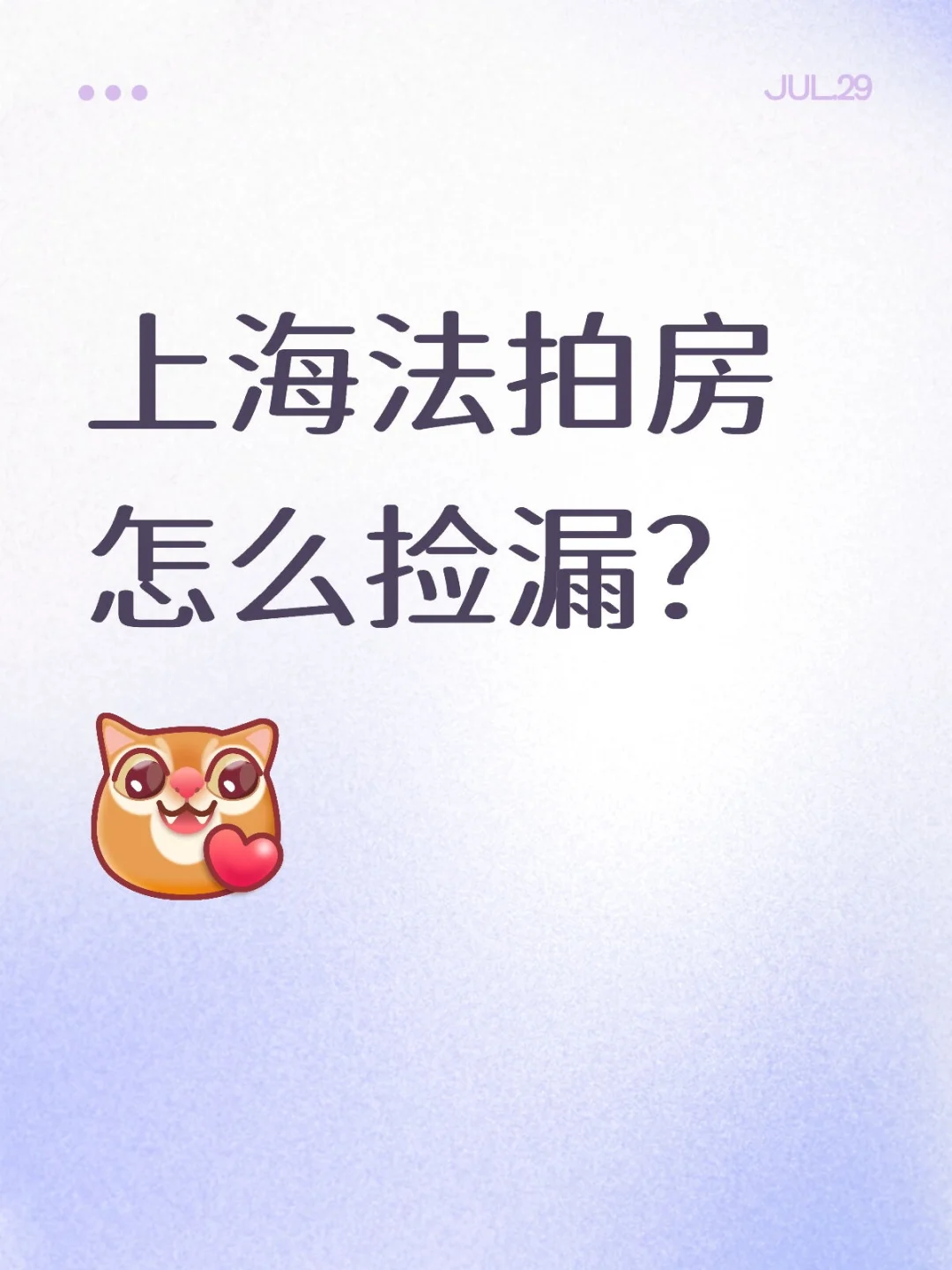 💰上海法拍房捡漏攻略！内行人才懂的5个秘密
