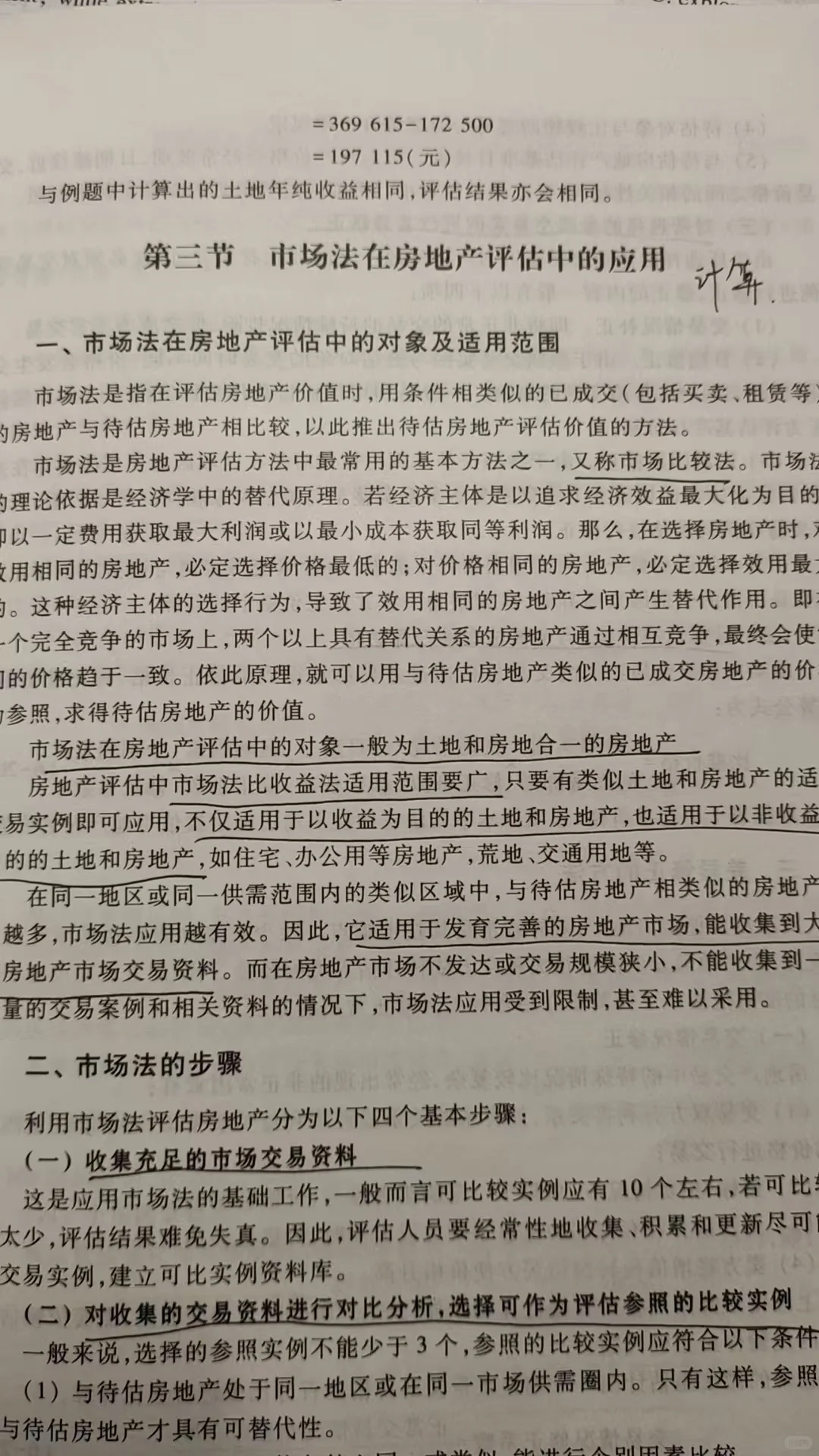 📌 房地产评估市场法要点