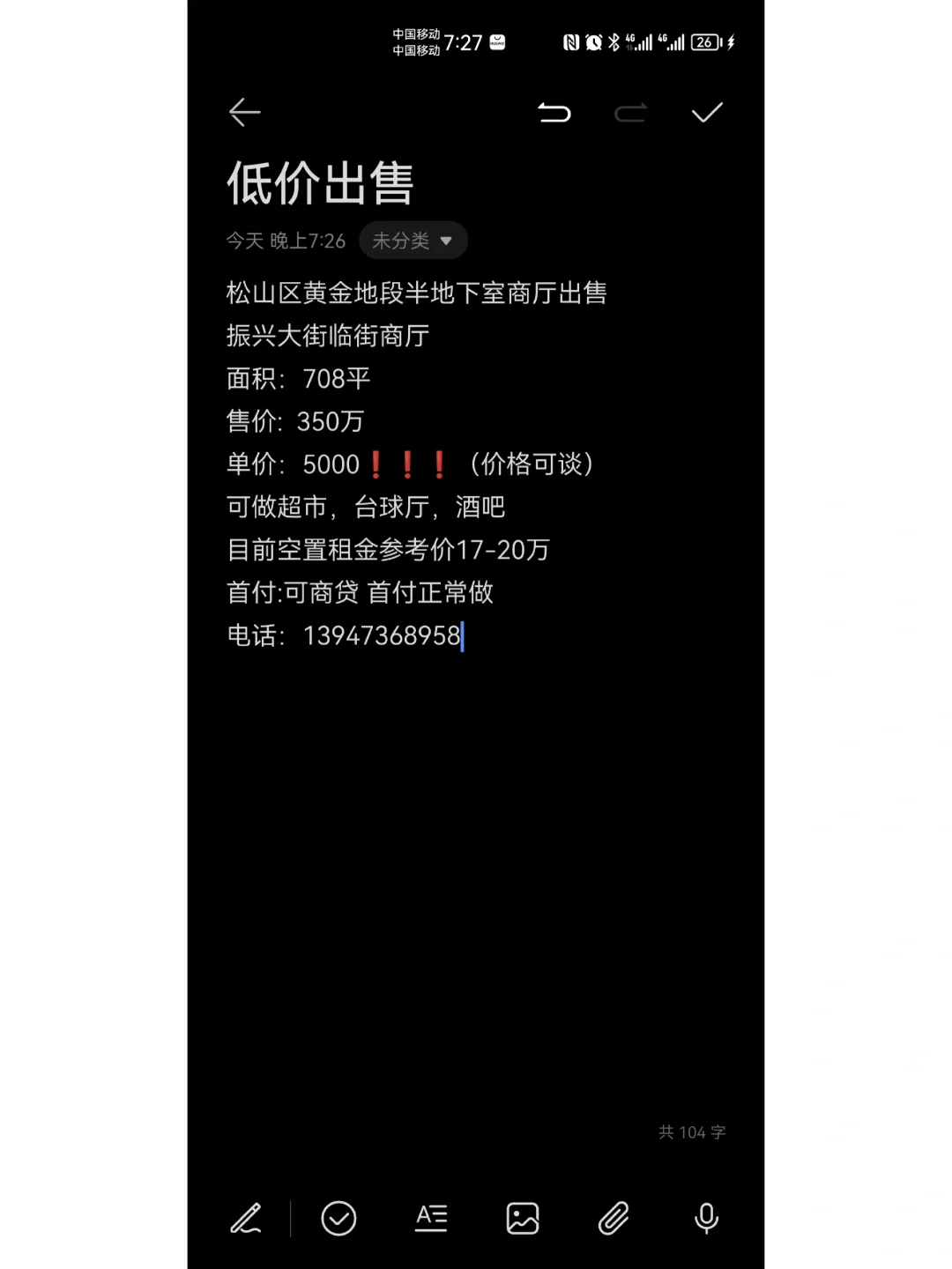 急售临街半地下室大厅