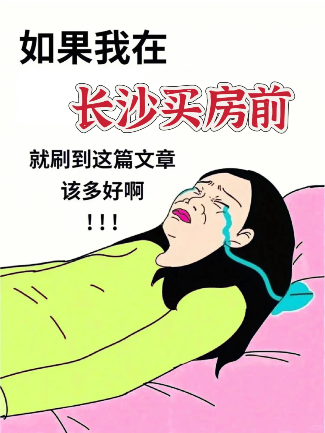刷到这篇：是老天在帮你，长沙买房避坑‼️
