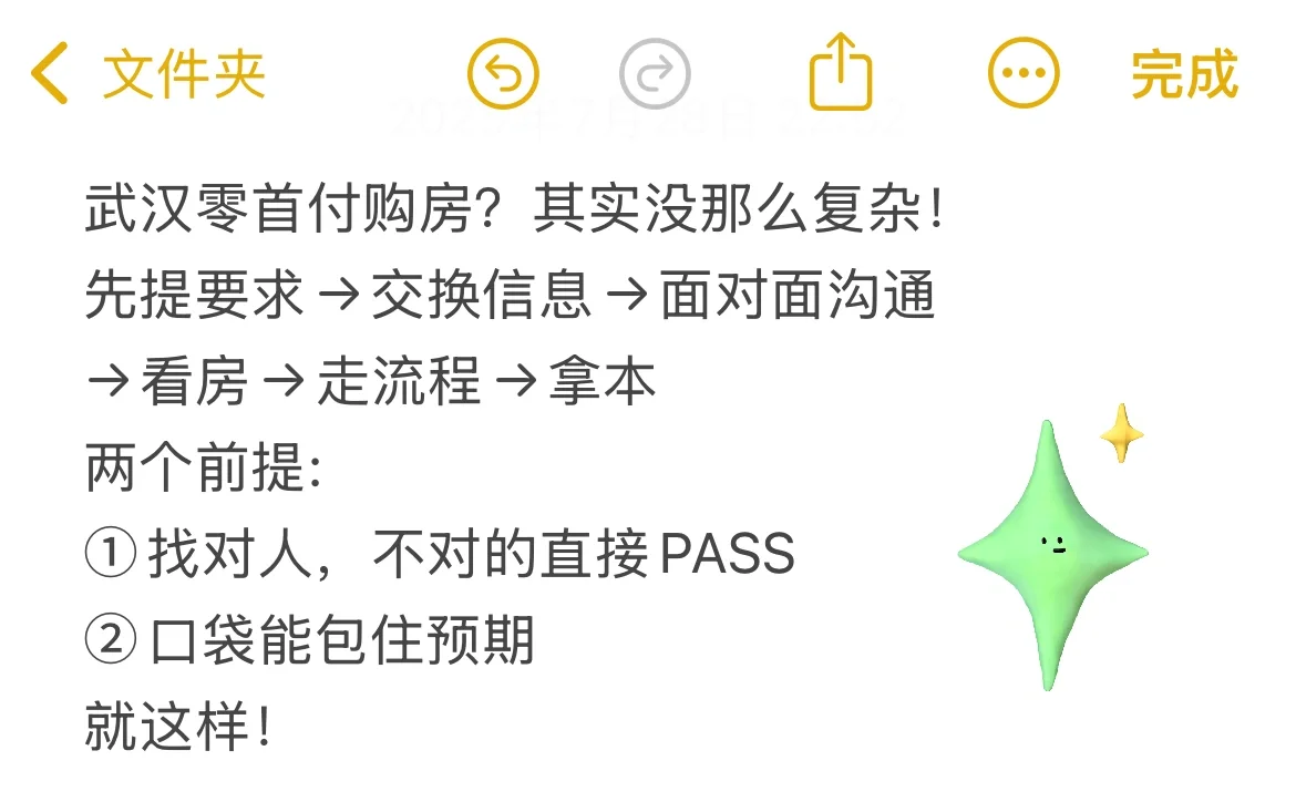 武汉O首付🏠