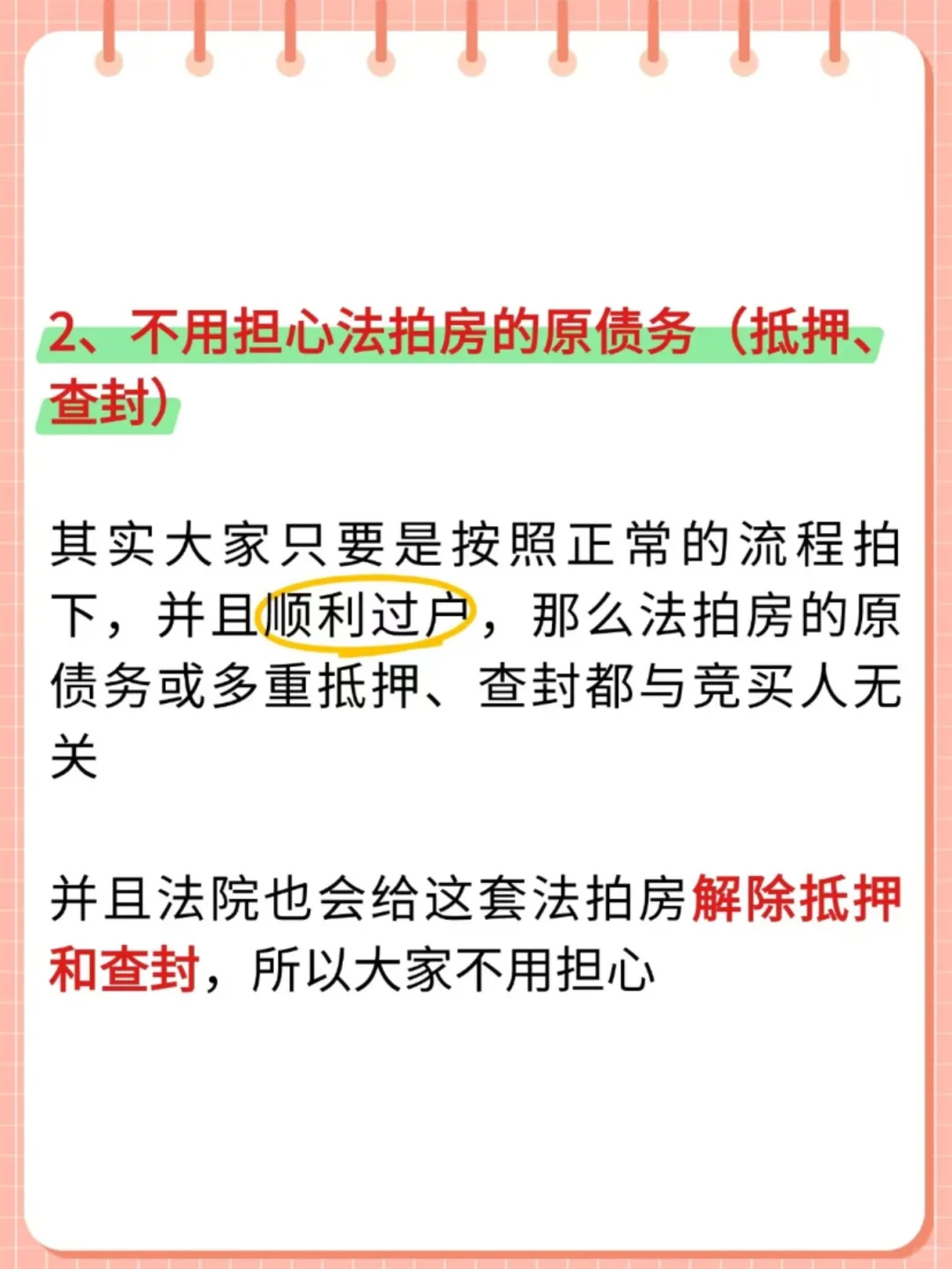 普通人如何安全捡漏法拍房