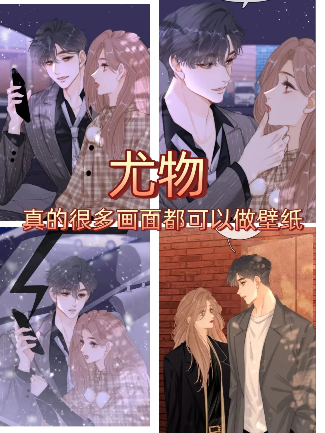 起猛了，漫画党提前过大年了！尤物漫画真美