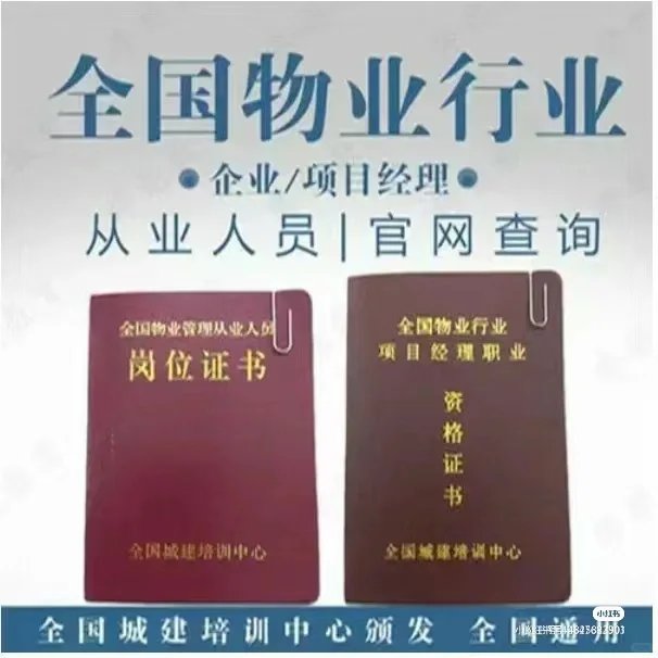 物业双证