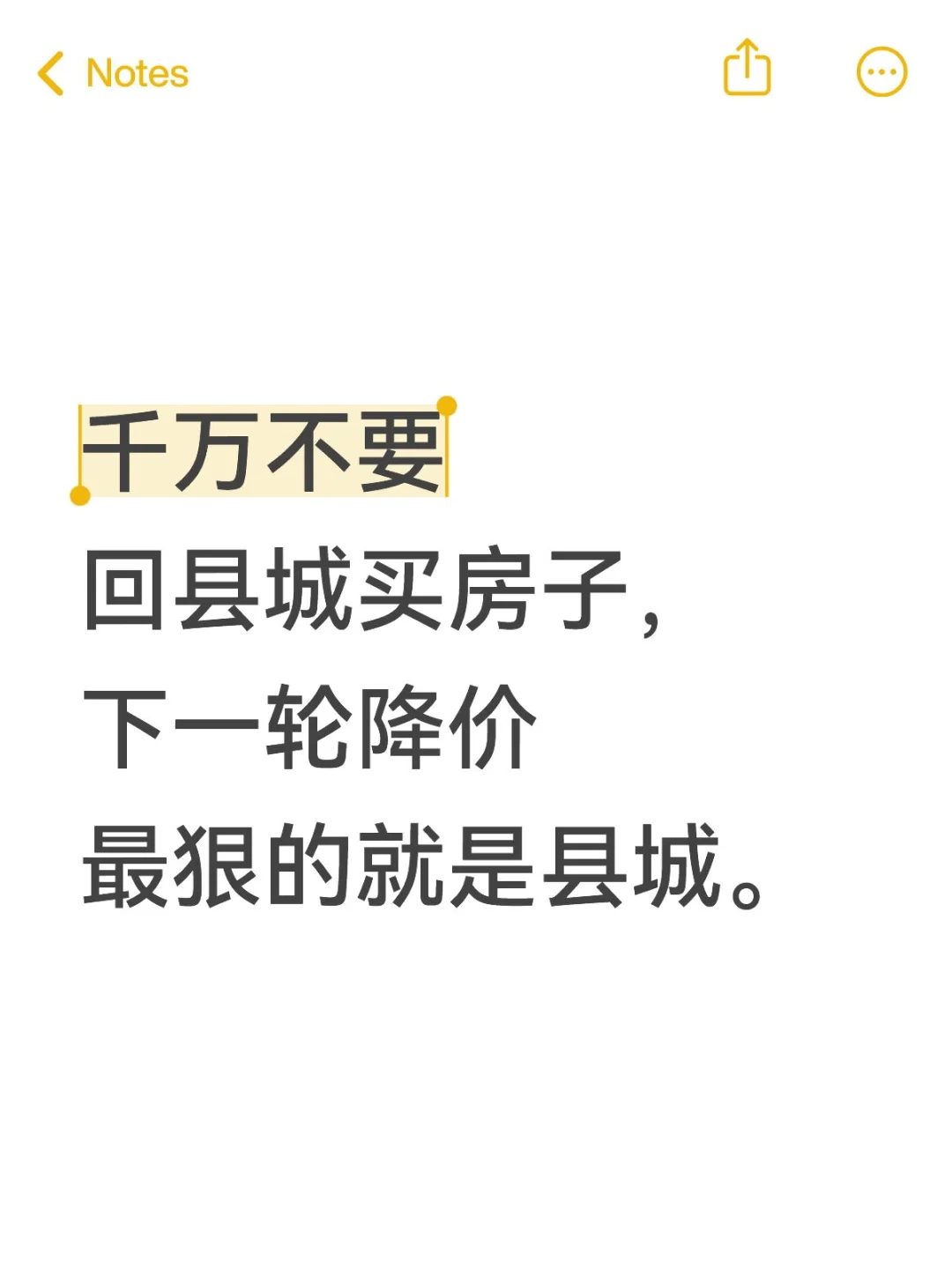 千万不要在县城买房