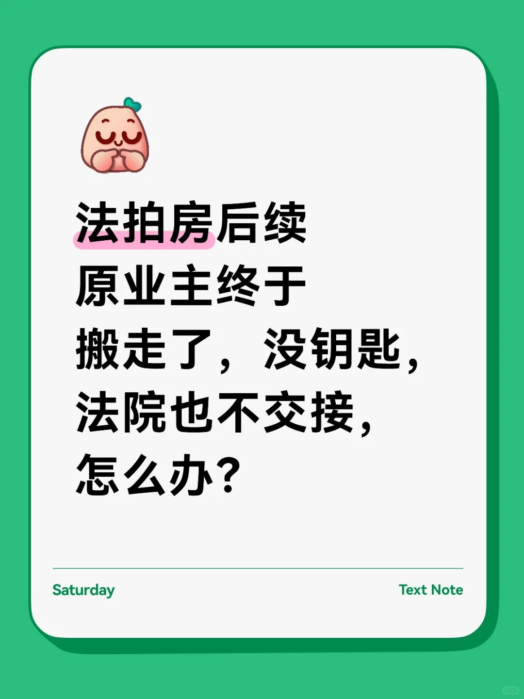 法拍房之后续五