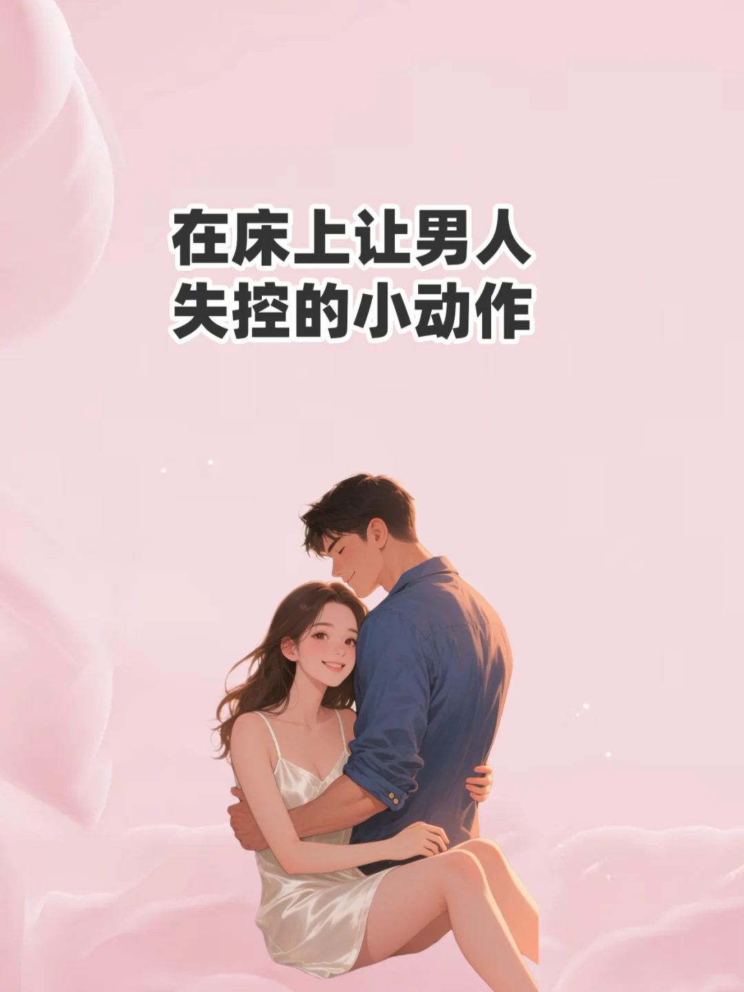 调动男生情绪的撒娇小妙招